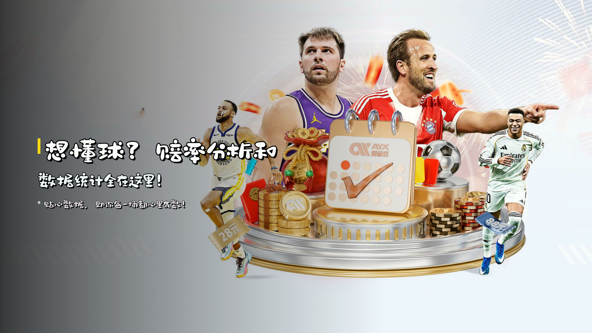想懂球？<strong>赔率分析</strong>和<strong>数据统计</strong>全在这里！